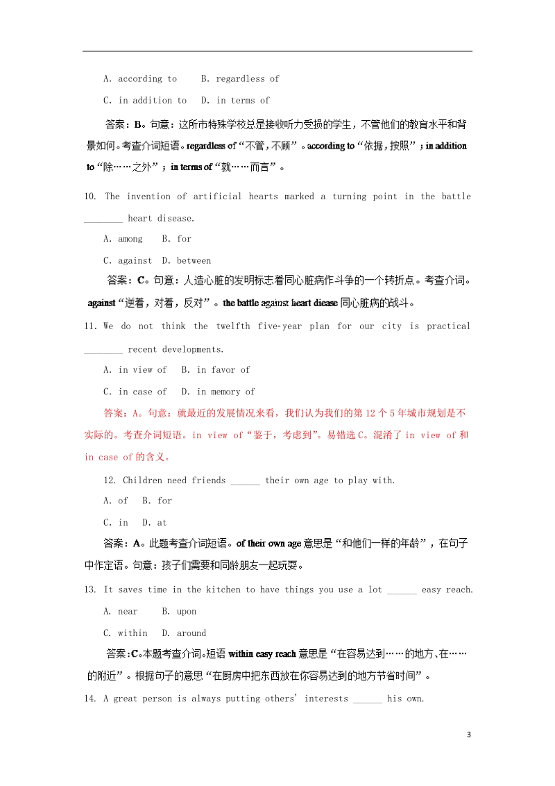 （预测）2014年高考英语二轮复习 专题05 介词与介词短语（含解析）.doc_第3页