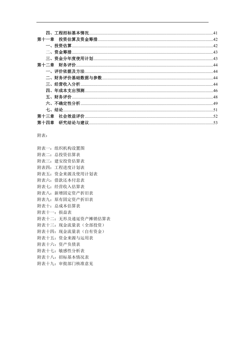 富乐山国际酒店改扩建项目可行性研究报告.doc_第3页