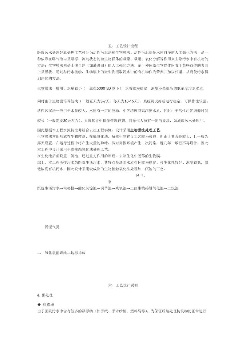 宝鸡某医院污水处理工程投标设计方案.doc_第3页