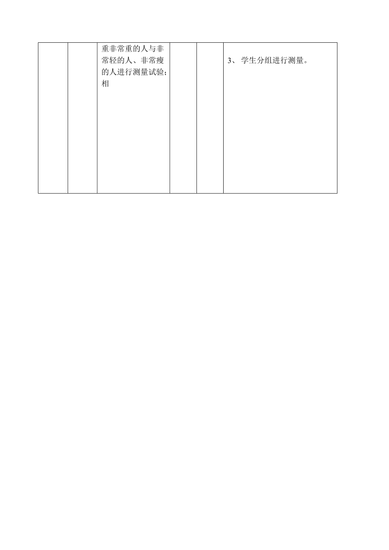 小学一年级体育下册教案.doc_第2页