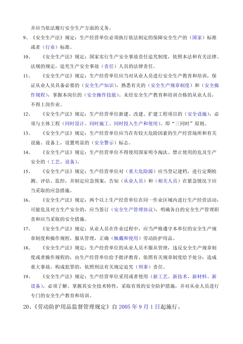 安全知识竞赛复习题.doc_第2页