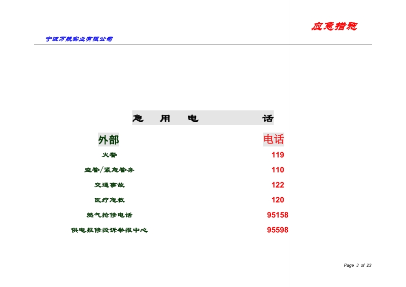 应急措施手册.doc_第3页