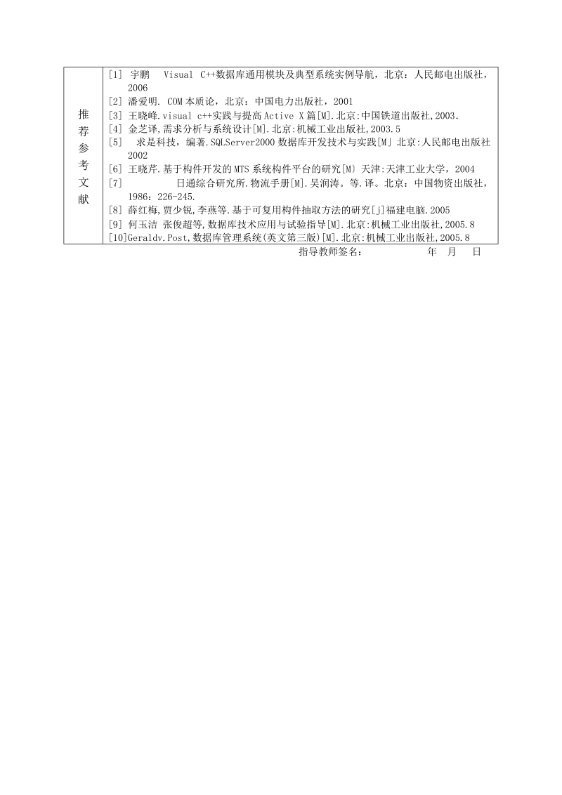 房产中介管理系统的设计与实现_毕业论文任务书.doc_第2页