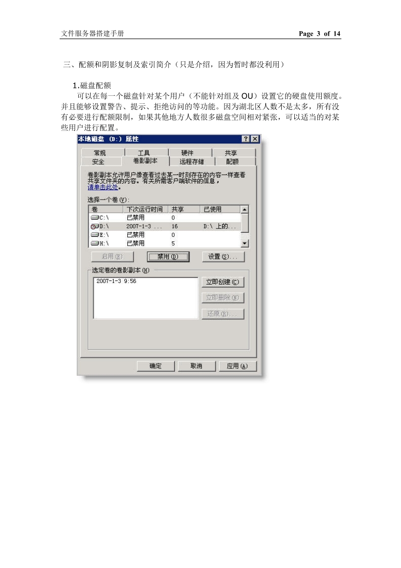 文件服务器搭建手册.doc_第3页