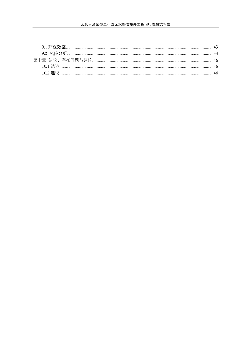 工业园区水整治提升综合工程可行性研究报告.doc_第3页