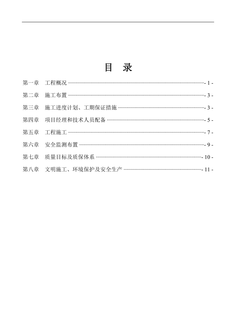 日照—东明原油管道穿越沂河、沭河工程防渗施工组织设计.doc_第2页