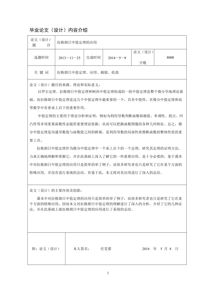 拉格朗日中值定理的应用毕业论文.doc_第2页