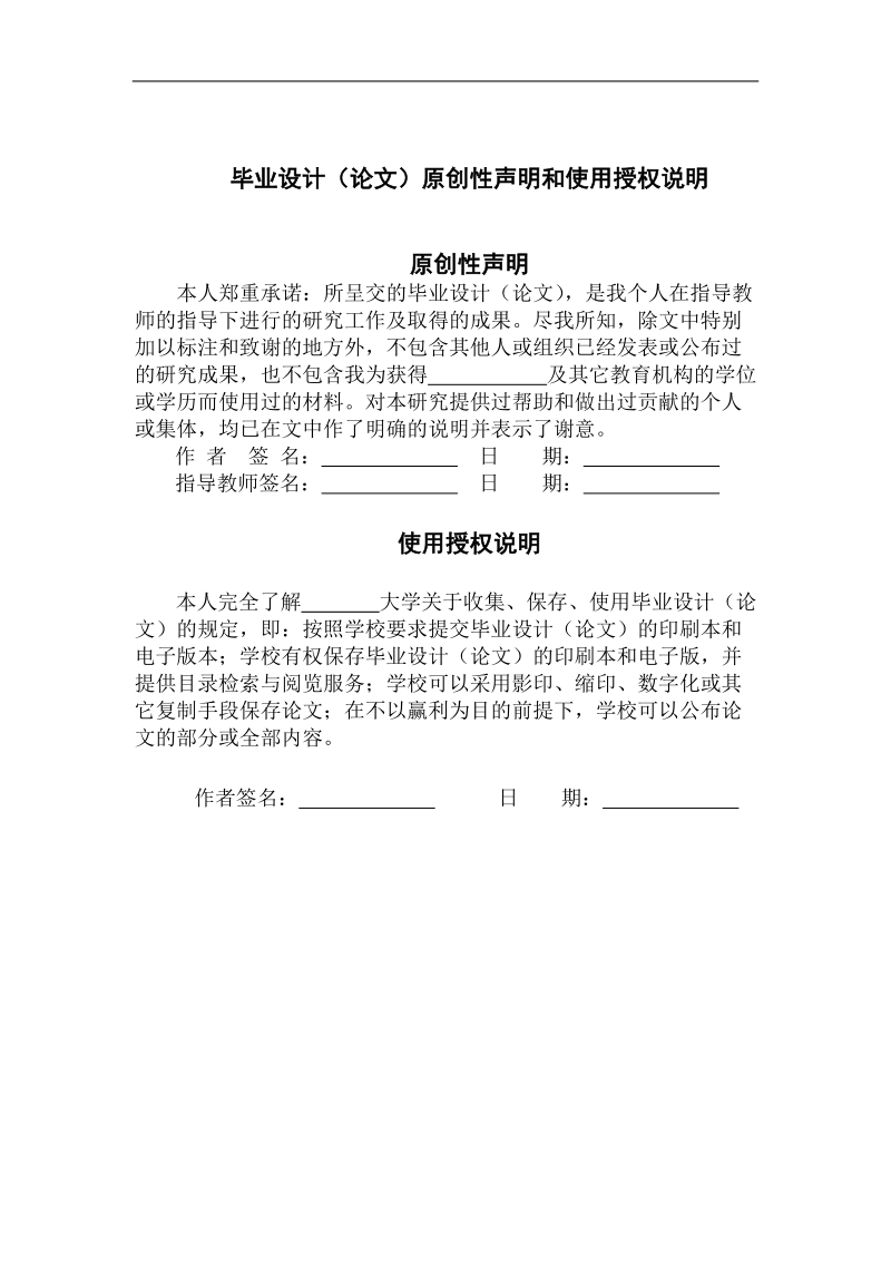 基于web的高校教材选订系统的设计与实现毕业论文.doc_第2页