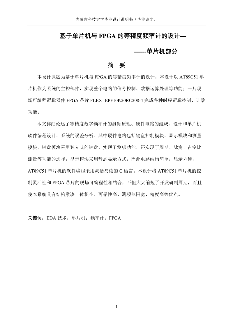 基于单片机与fpga的等精度频率计的设计单片机部分.doc_第2页