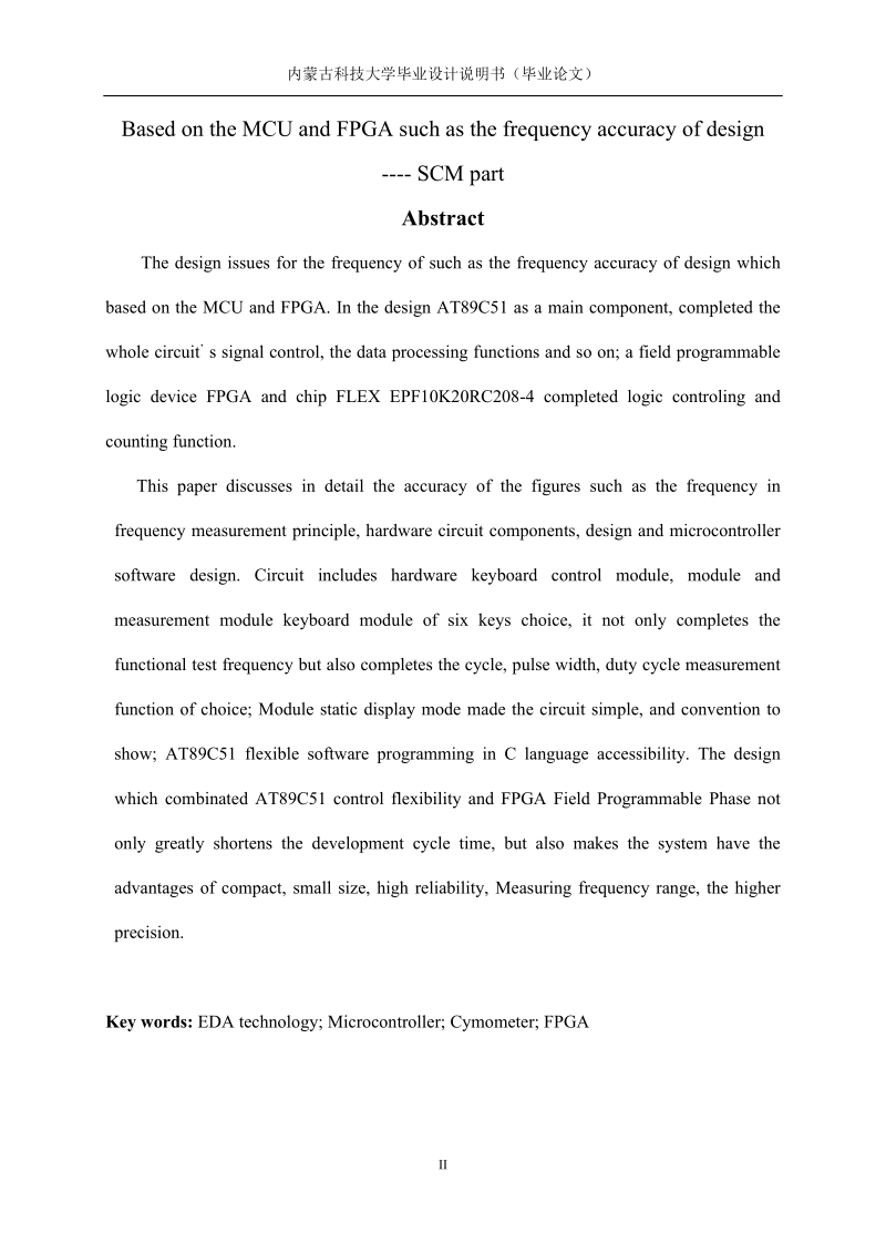 基于单片机与fpga的等精度频率计的设计单片机部分.doc_第3页
