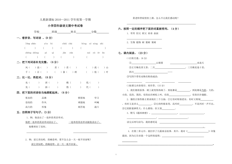 小学四年级语文期中考试卷.doc_第1页