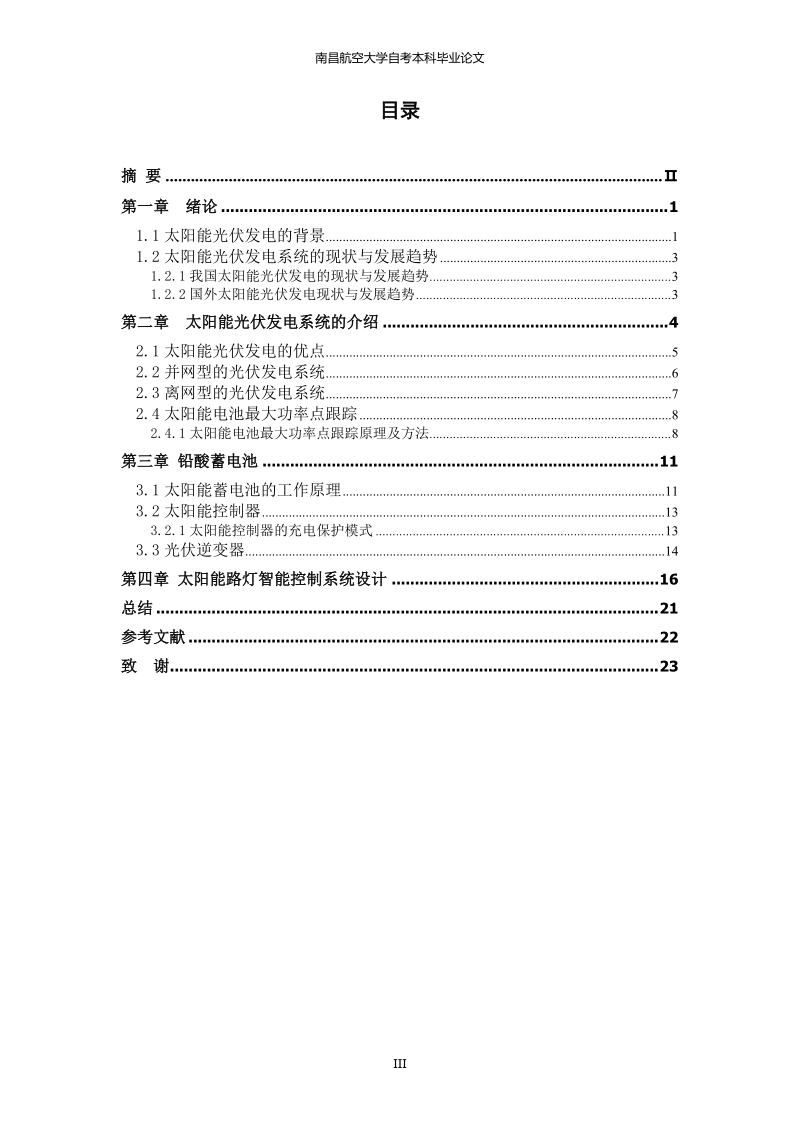 太阳能智能路灯控制系统设计_大学毕业论文.doc_第3页