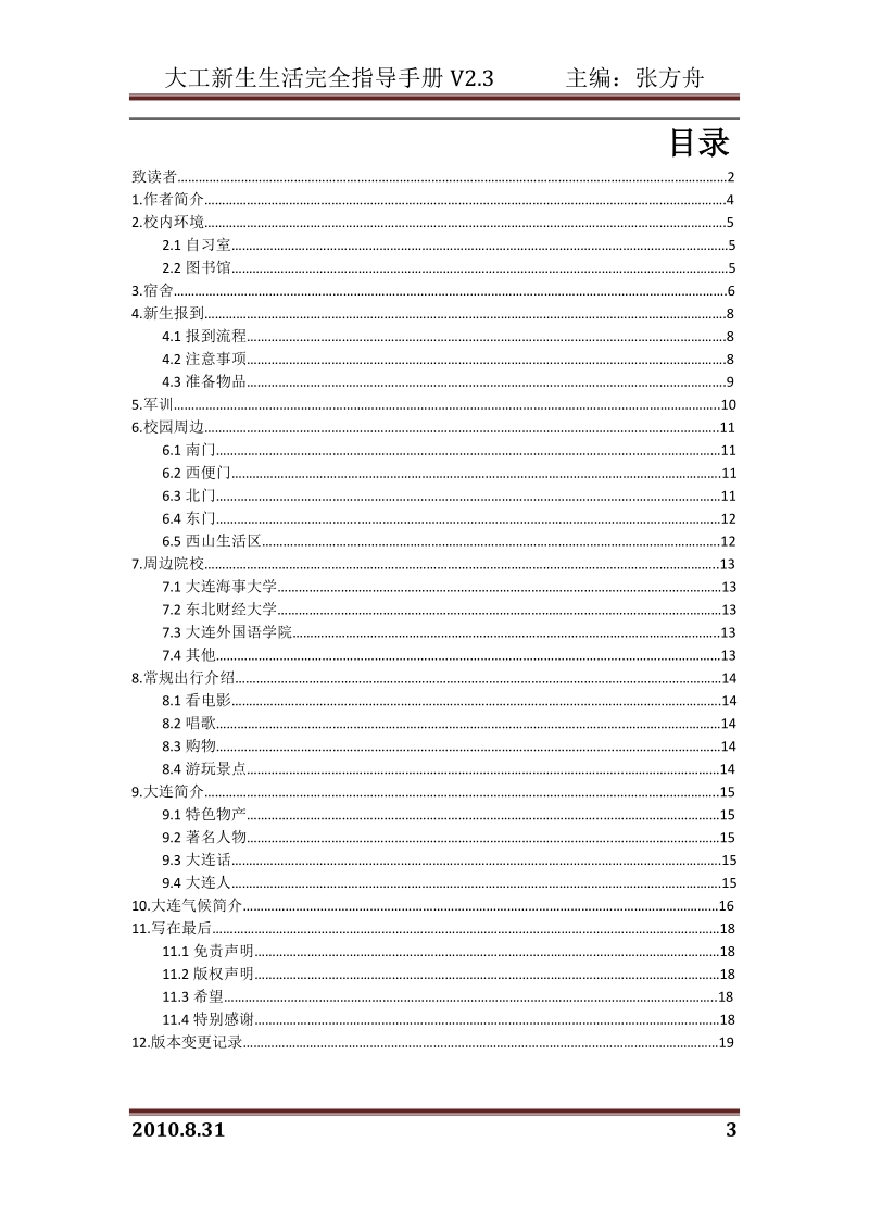 大工新生生活完全指导手册v2[1].3.doc_第3页