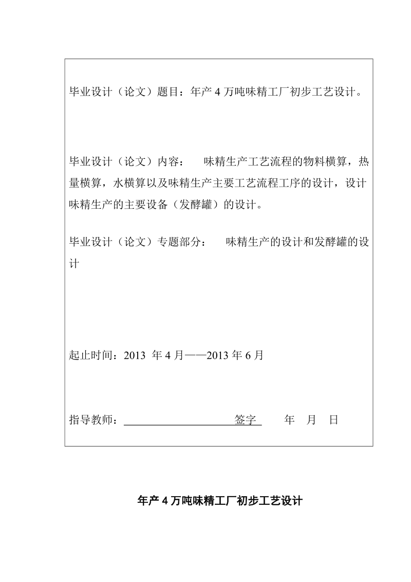 年产4万吨味精工厂初步设计_毕业论文.doc_第2页