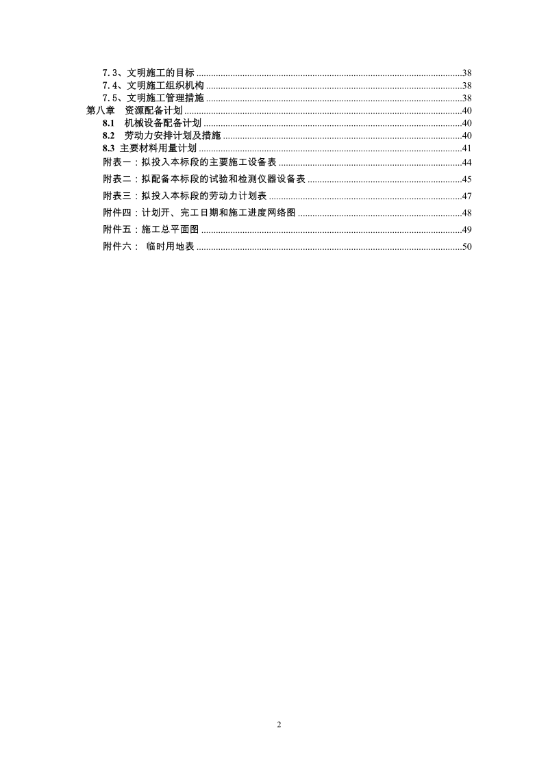 堤防工程开工资料,施工组织设计.doc_第2页