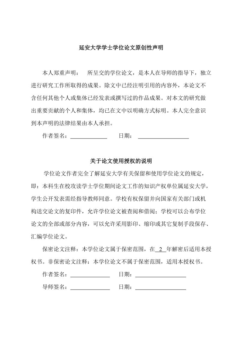 年产20万吨煤制醋酸的工艺过程设计毕业论文.doc_第2页