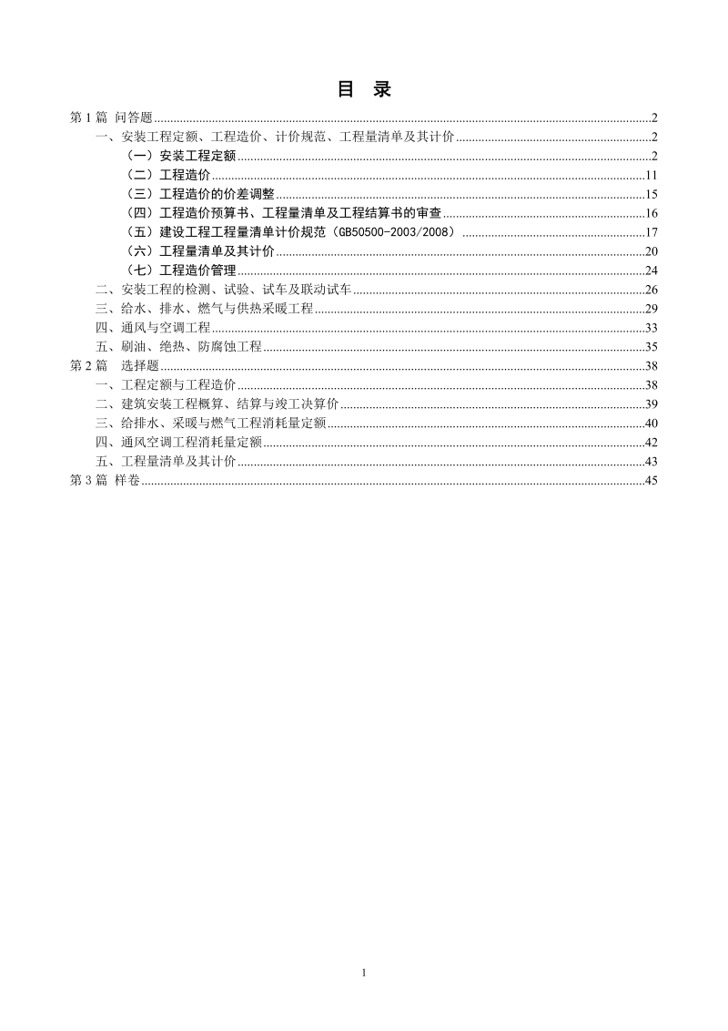 安装工程预算题库.doc_第2页