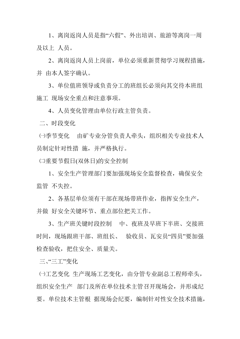 屯南煤业光明煤矿质量标准化建设技术管理制度汇编.doc_第2页