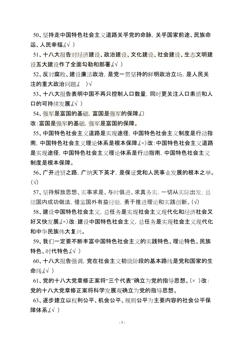 干部基础理论复习题500题及答案.doc_第3页