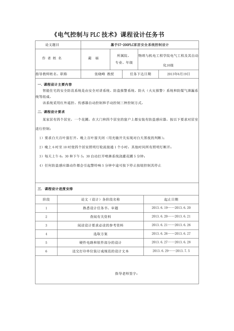 基于s7-200plc家居安全系统控制设计_plc课程设计.doc_第2页