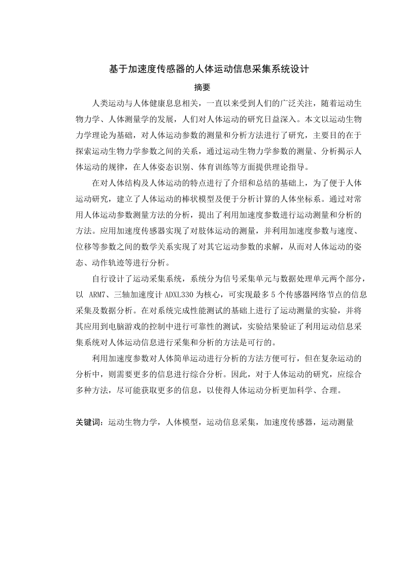 基于加速度传感器的人体运动信息采集系统设计.doc_第2页