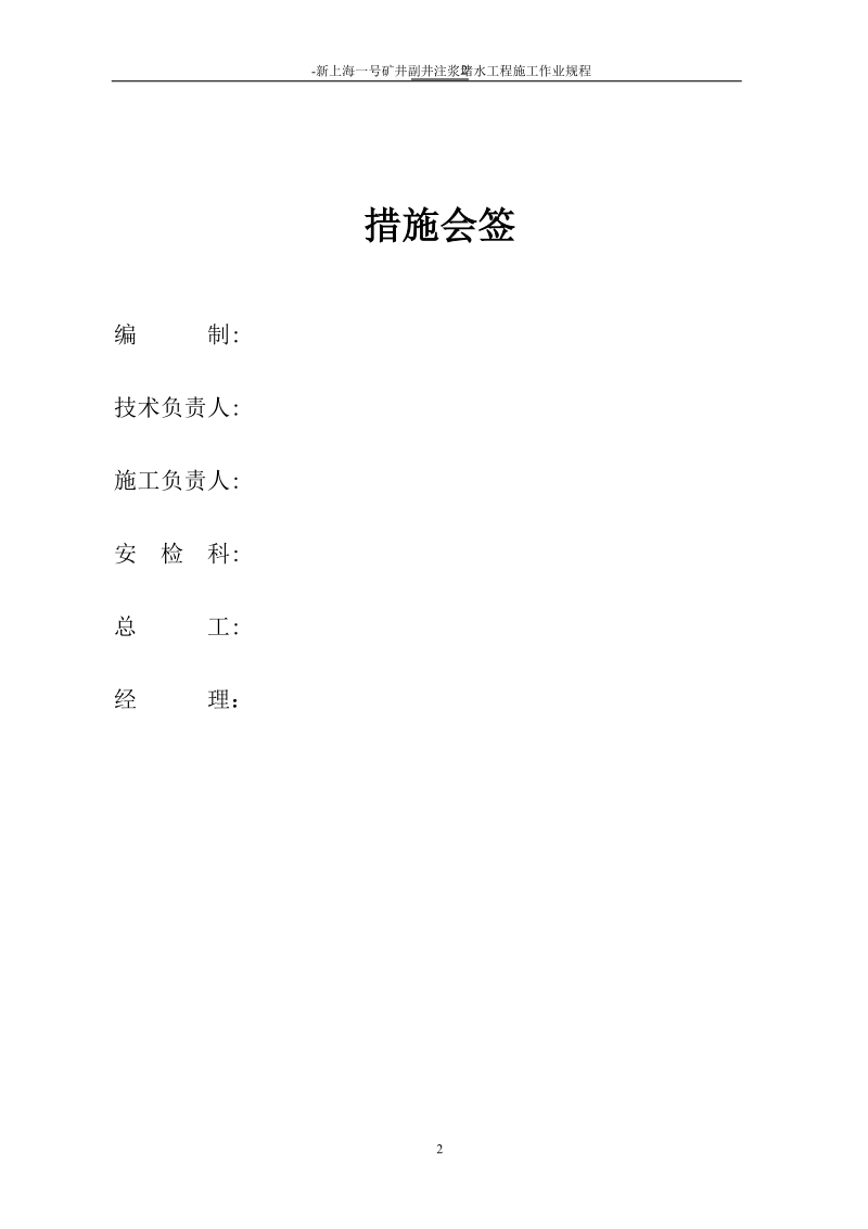 大屯中大注浆公司副井井筒注浆堵水工程施工组织设计.doc_第3页