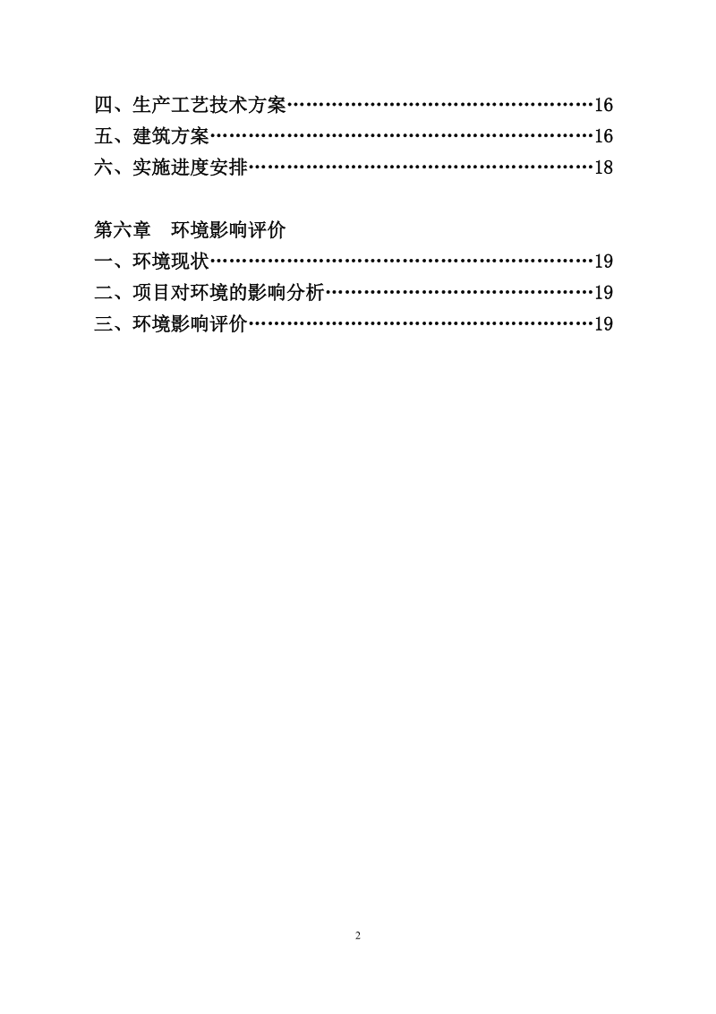 岭南万亩高山有机茶种植基地建设项目可行性研究报告.doc_第3页