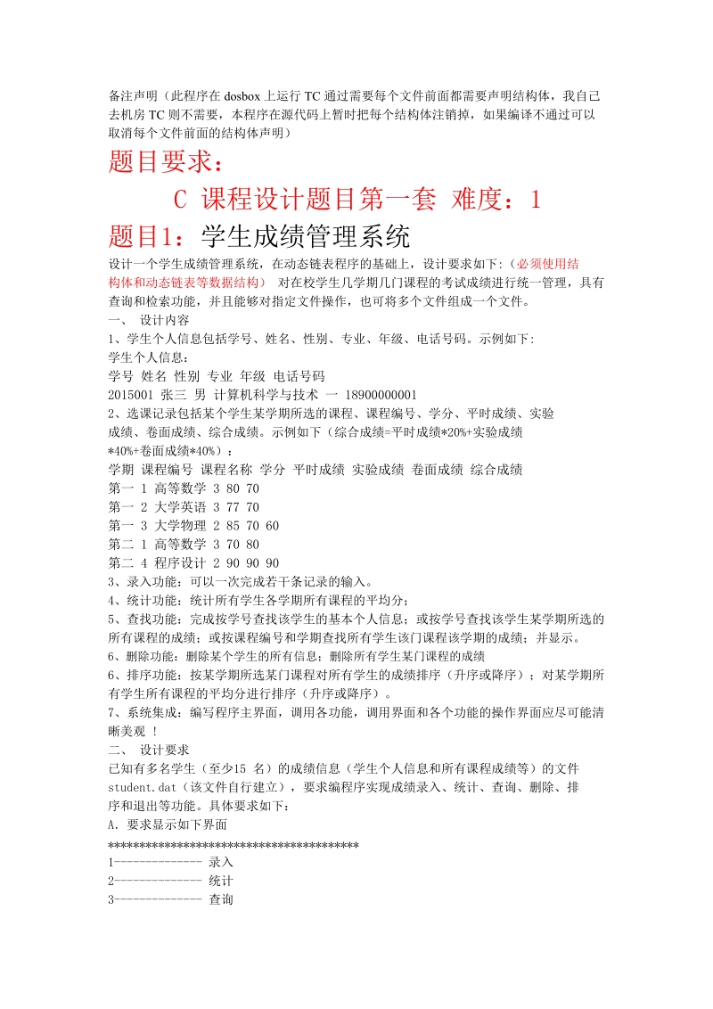 学生信息管理系统程序设计课程设计报告.docx_第2页