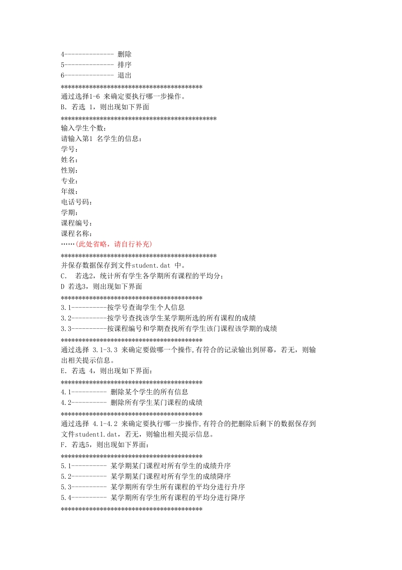 学生信息管理系统程序设计课程设计报告.docx_第3页