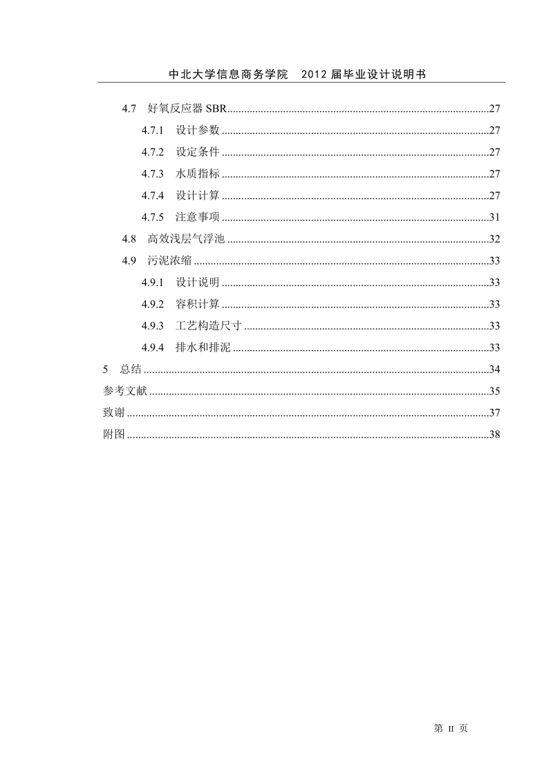 大型养猪场沼气工程设计毕业设计.doc_第2页