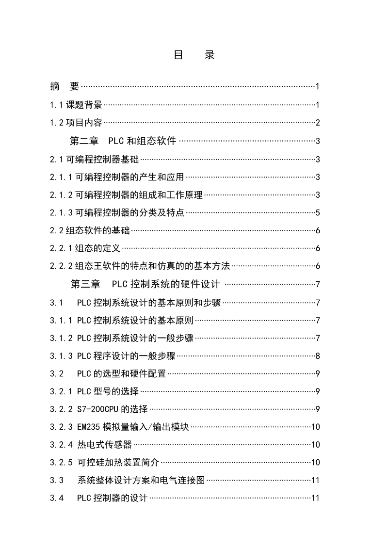 基于plc的锅炉温度控制系统_毕业设计.doc_第2页