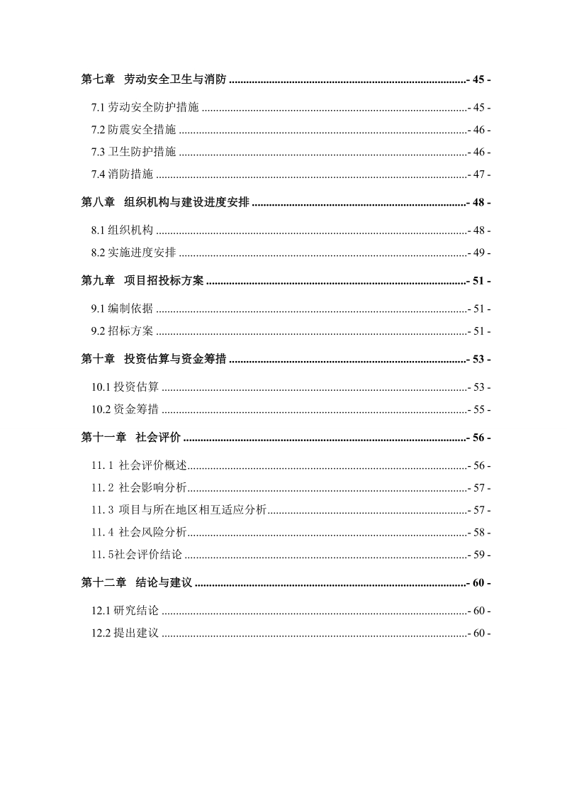 振兴大街人行道铺装改造工程可行性研究报告.doc_第3页