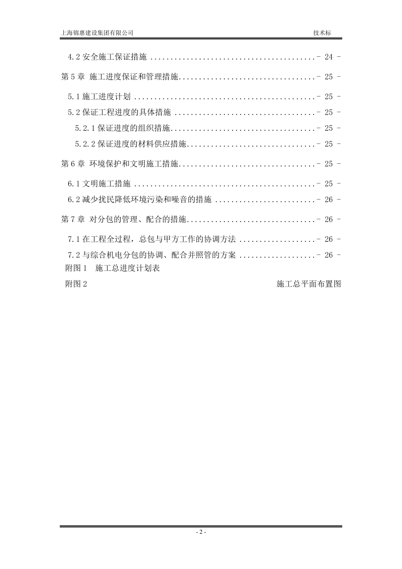 大学图书馆信息共享空间工程技术标.doc_第3页