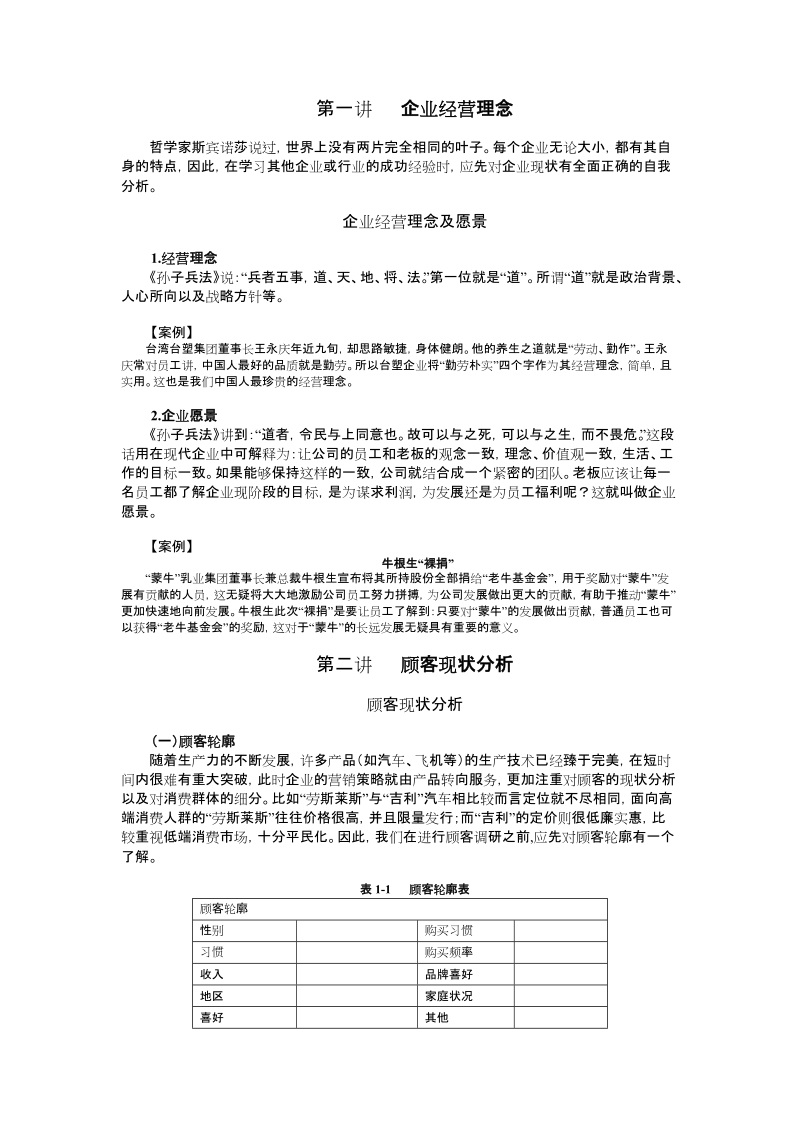 如何构建成功的市场营销战略.doc_第1页