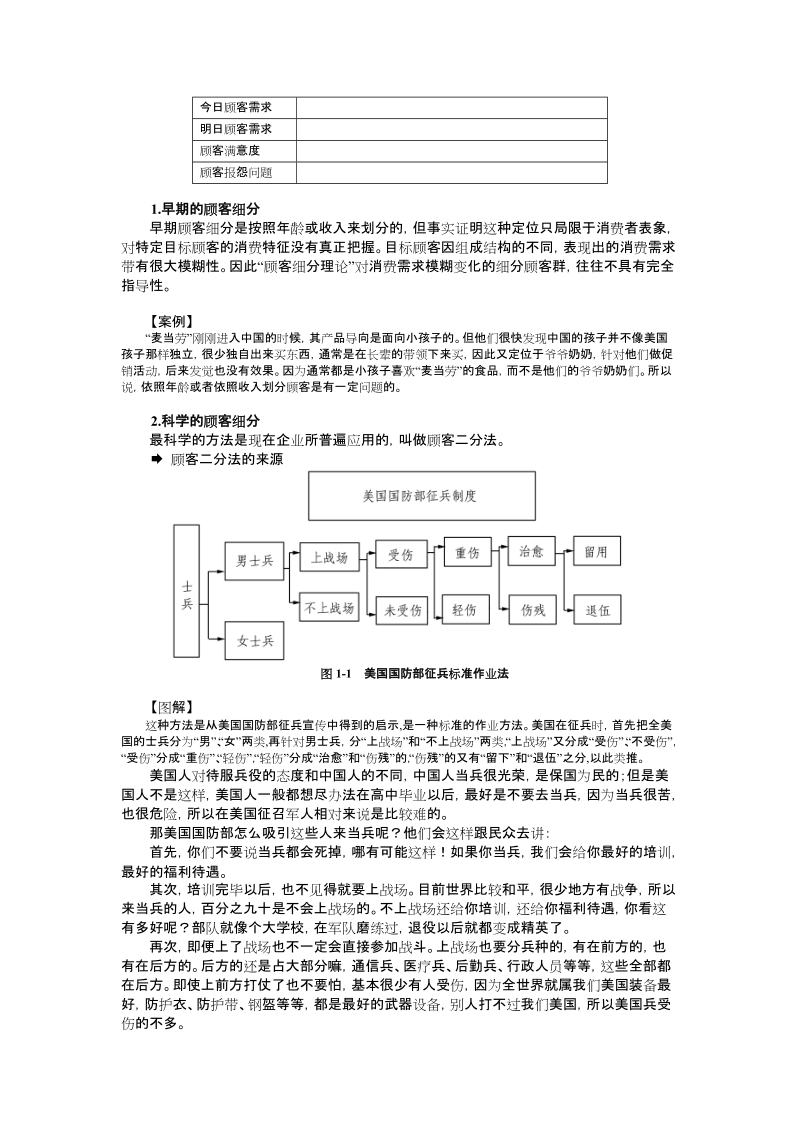 如何构建成功的市场营销战略.doc_第2页