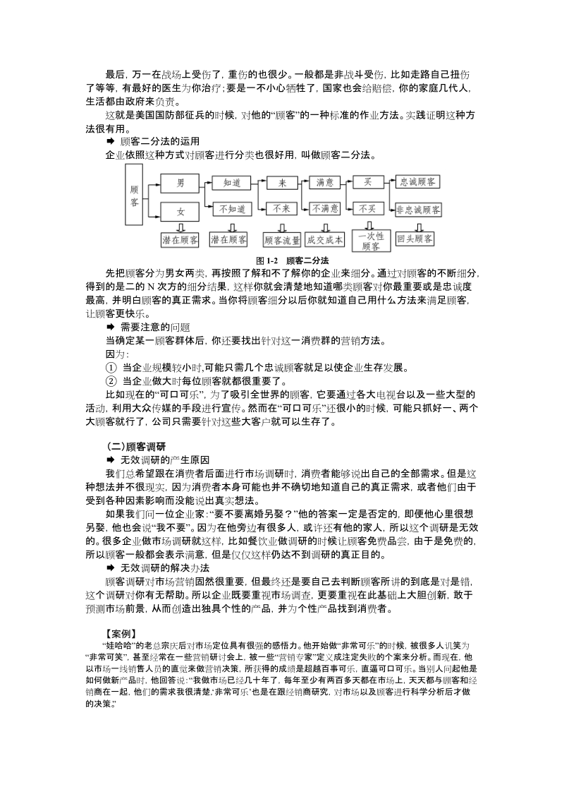 如何构建成功的市场营销战略.doc_第3页