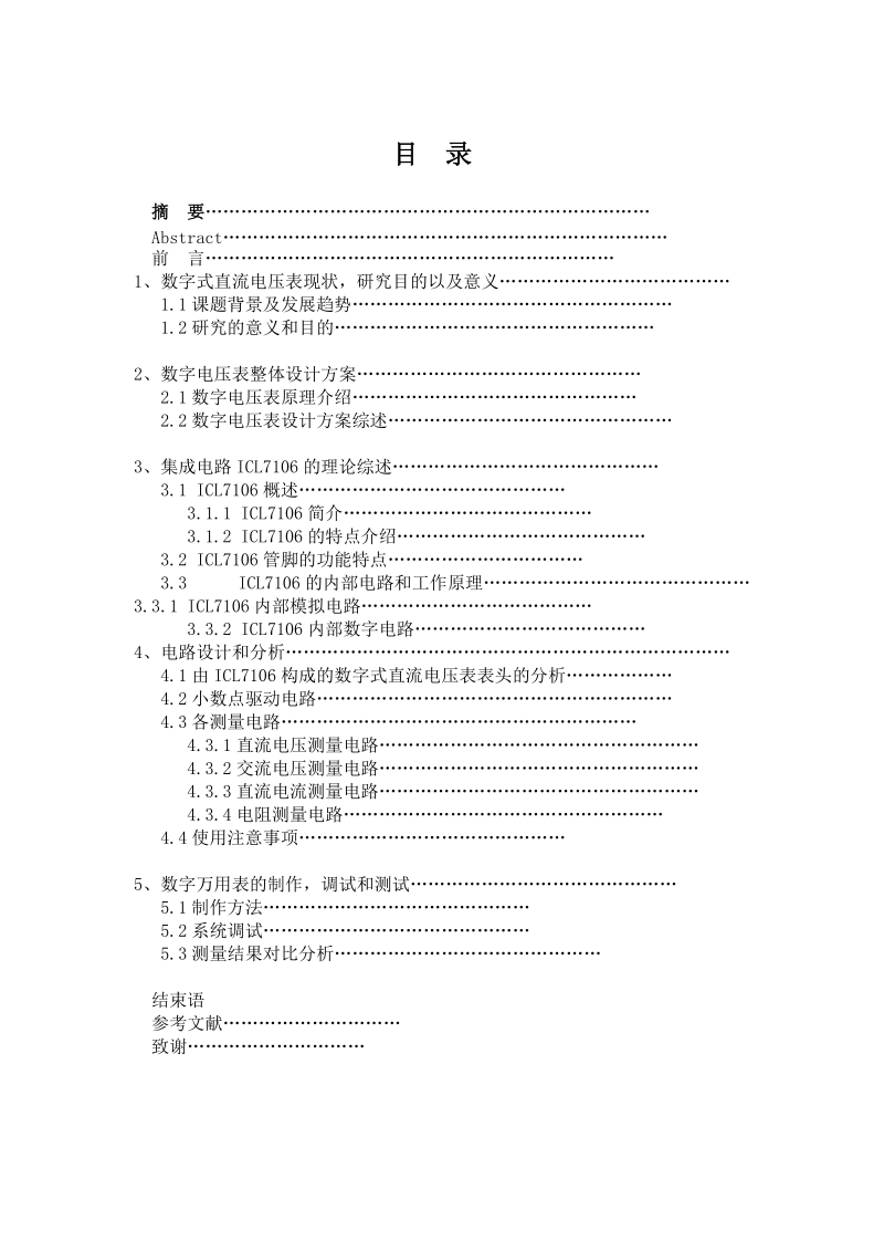 数字式直流电压表的设计与测试毕业论文.doc_第1页