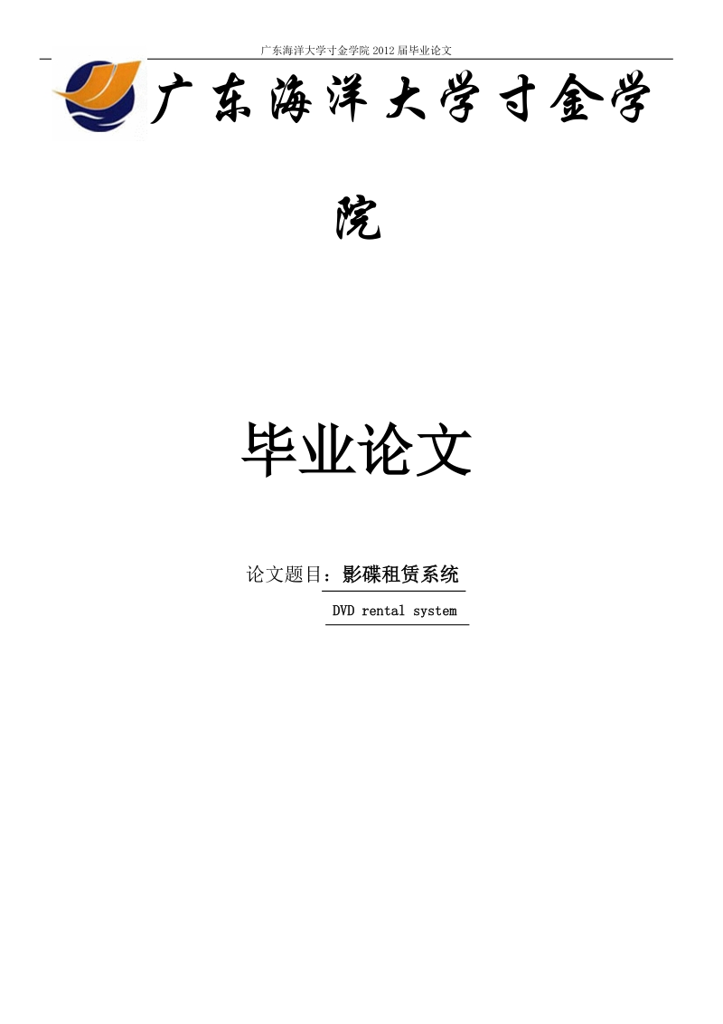 影碟租赁系统毕业设计论文.docx_第1页