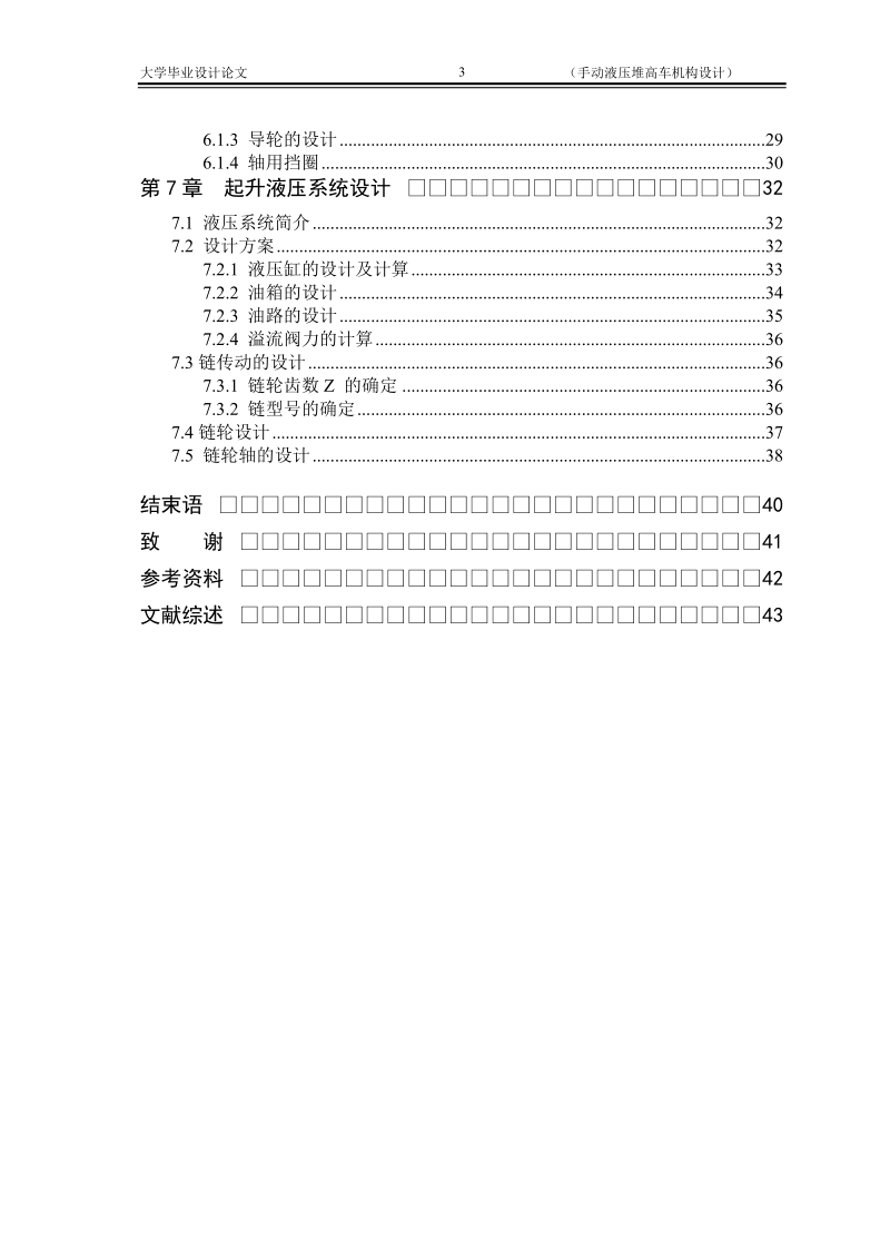 手动液压堆高车机构设计_毕业设计论文.doc_第3页