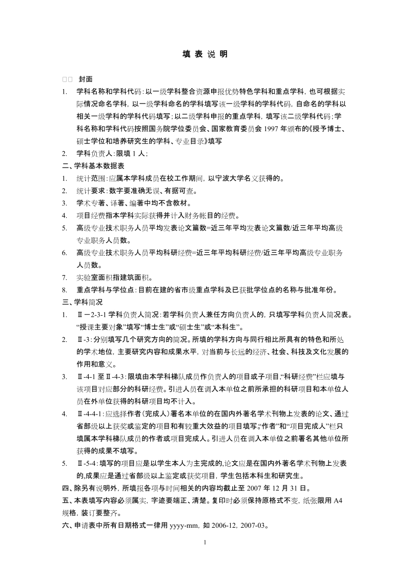 宁波大学学科建设项目立项申请书_.doc_第2页