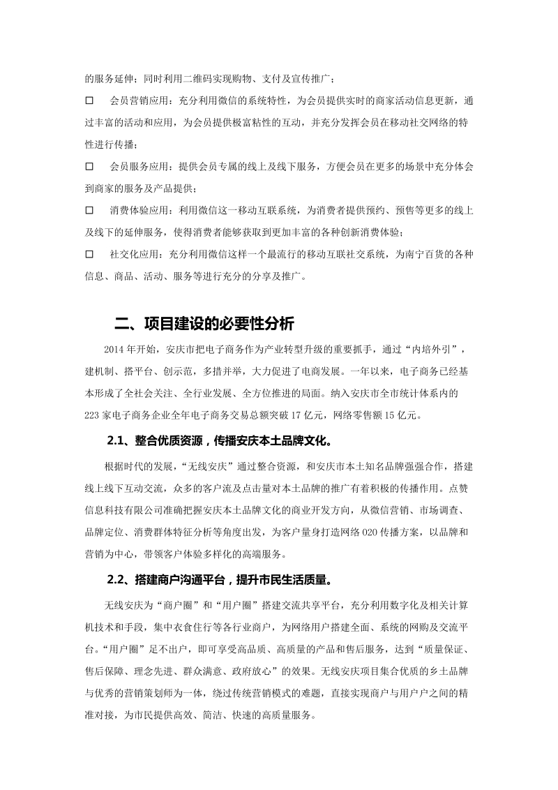 无线安庆建设项目可行性研究报告.docx_第3页