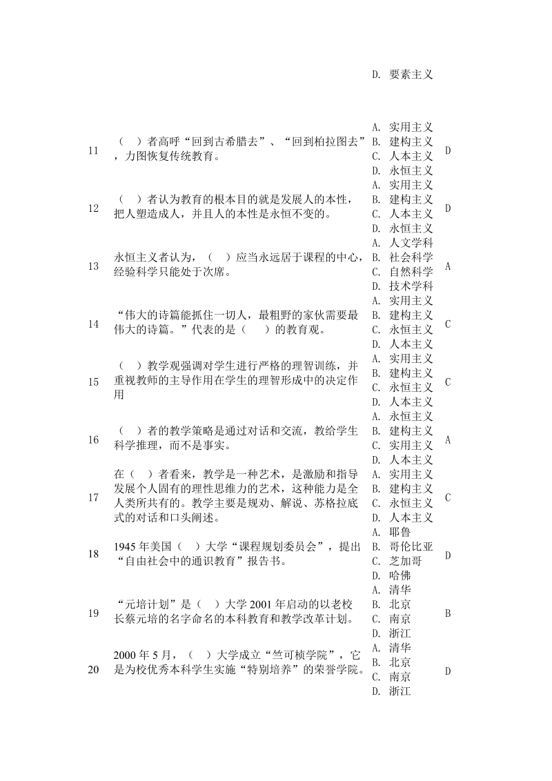 大学教学论_大学教学的哲学基础_单选题.doc_第2页