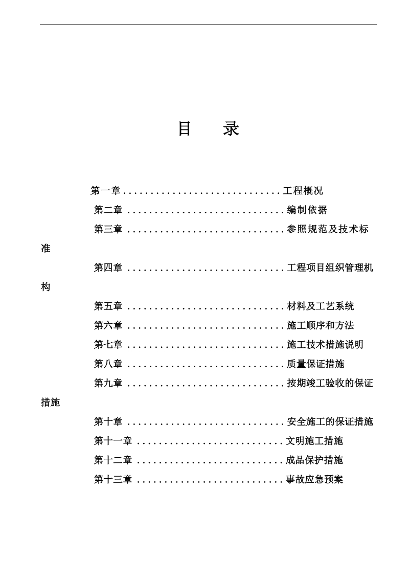 外墙保温工程施工方案.doc_第1页