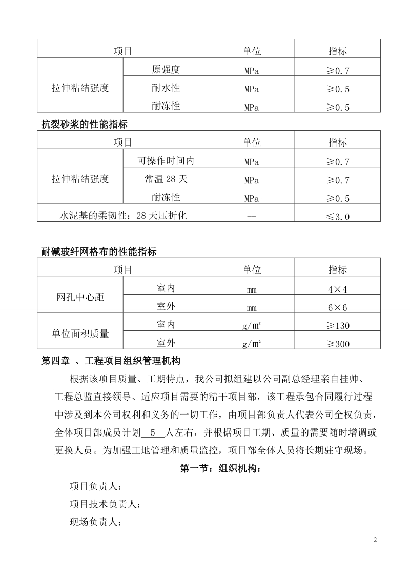 外墙保温工程施工方案.doc_第3页