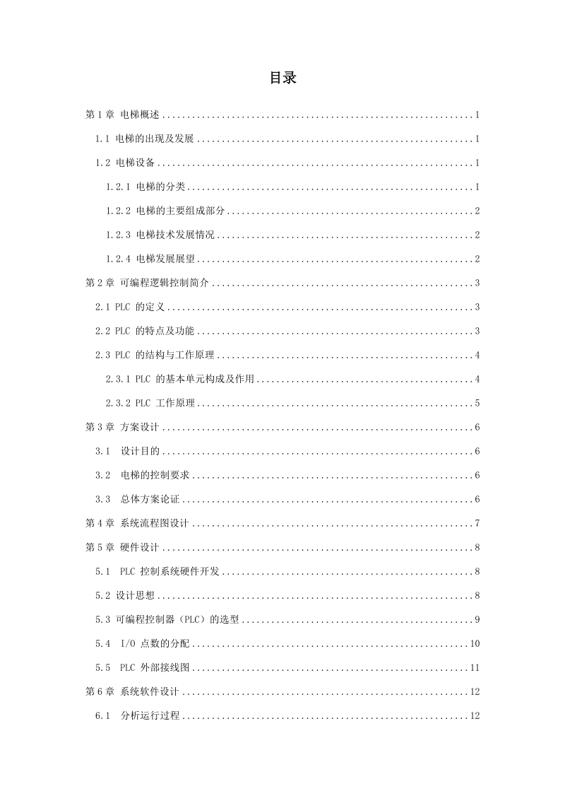 基于s7-200五层楼电梯的plc控制.doc_第3页