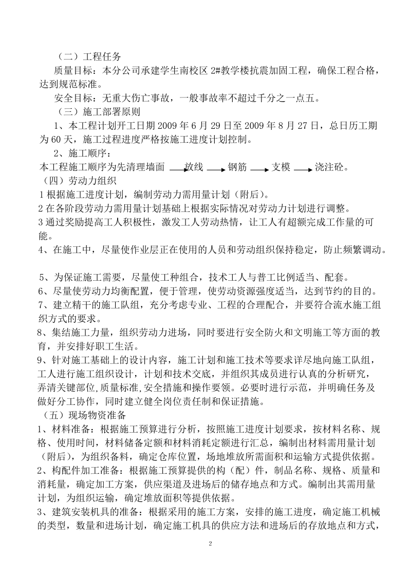 实验楼抗震加固组织设计.doc_第2页