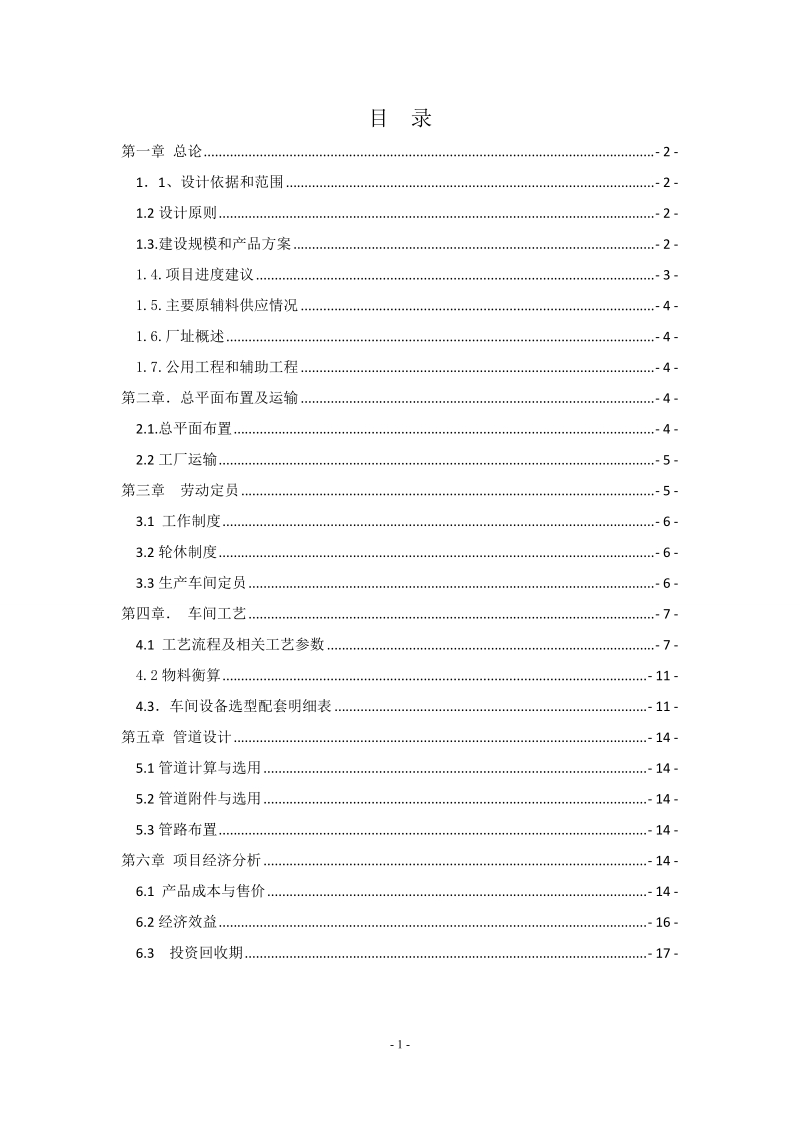 日处理200t精米生产车间工艺设计说明书.doc_第2页