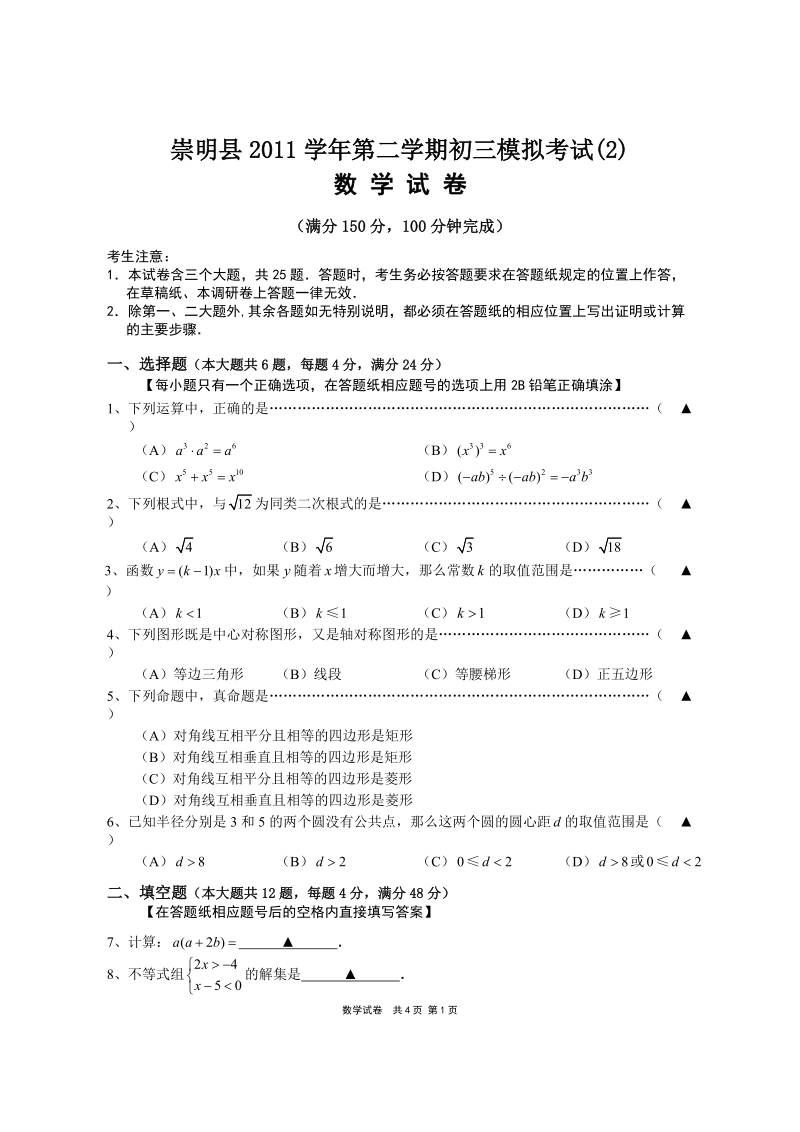 崇明初三数学模考试卷.doc_第1页