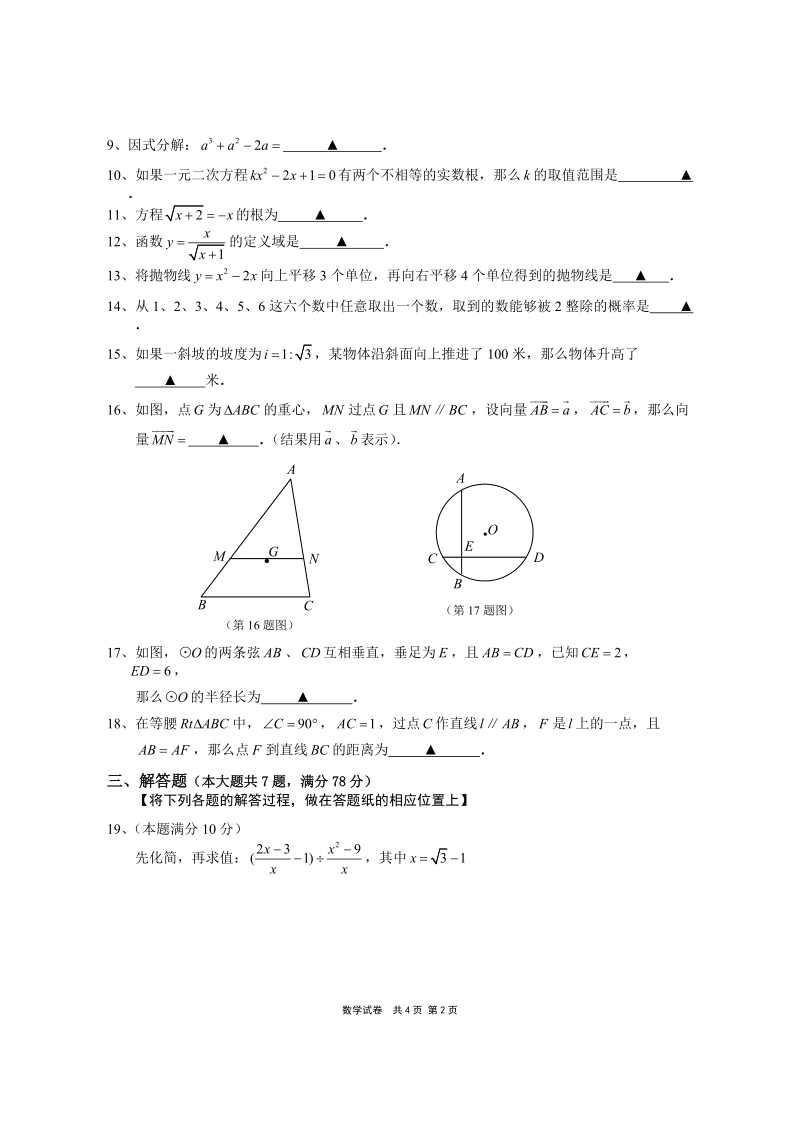 崇明初三数学模考试卷.doc_第2页