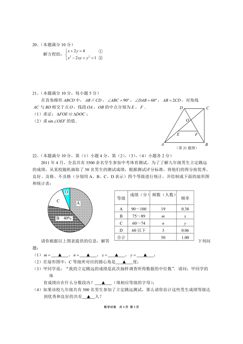 崇明初三数学模考试卷.doc_第3页